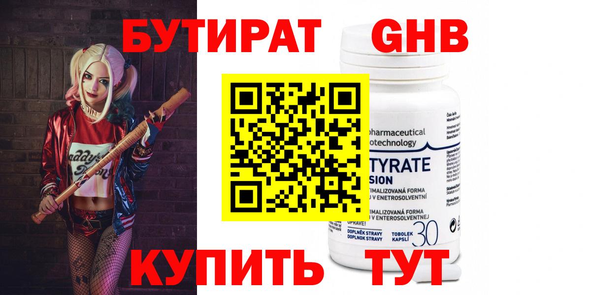 Бутират оксибутират Кострома