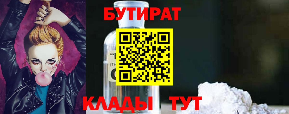 БУТИРАТ  Кострома  Бутират бутандиол 