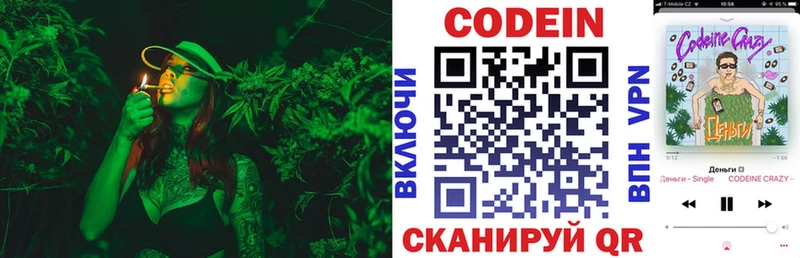 Кодеиновый сироп Lean Purple Drank  купить наркотики цена  Кострома 
