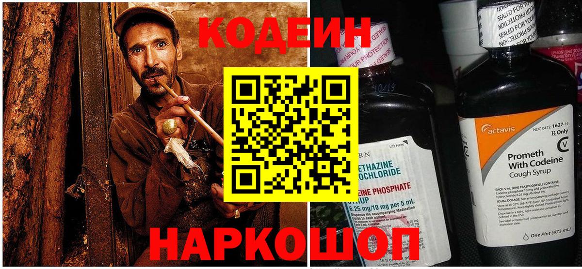 Codein напиток Lean (лин)  Вход с VPN  Кострома  Кодеиновый сироп Lean Purple Drank 