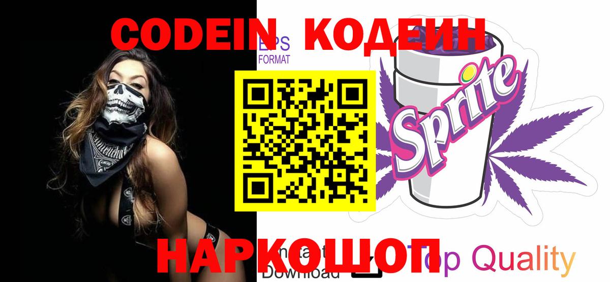 Кодеин напиток Lean (лин)  Кострома  Кодеин напиток Lean (лин) 