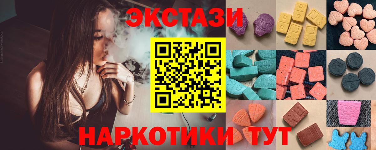 Ecstasy  ЭКСТАЗИ 250 мг  Вход с VPN  Ecstasy круглые  Кострома 