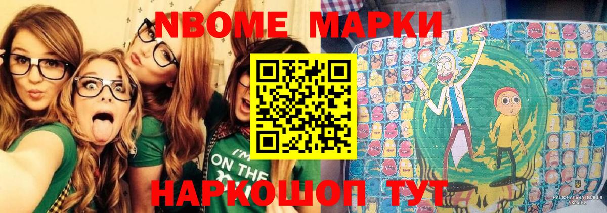 Марки NBOMe 1,8мг Кострома